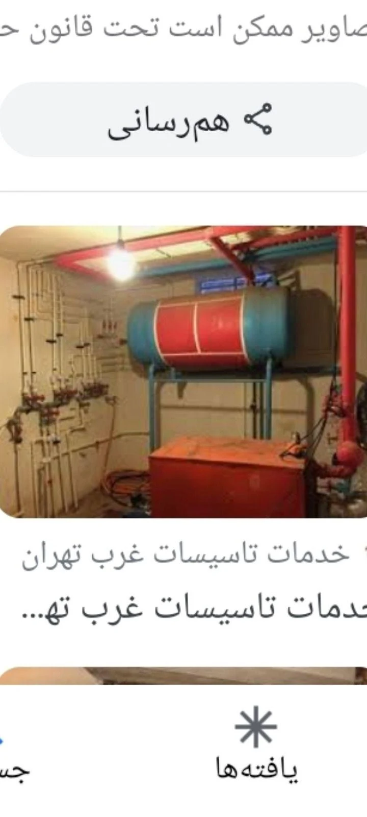 تاسیسات تهران - لوازم بهداشتی و شوینده در تهران