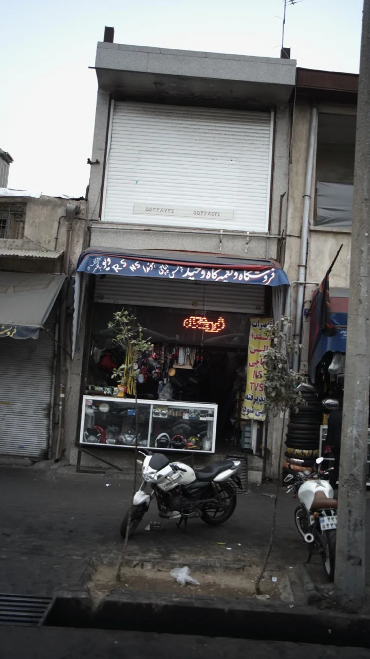 فروشگاه و تعمیرگاه وحید