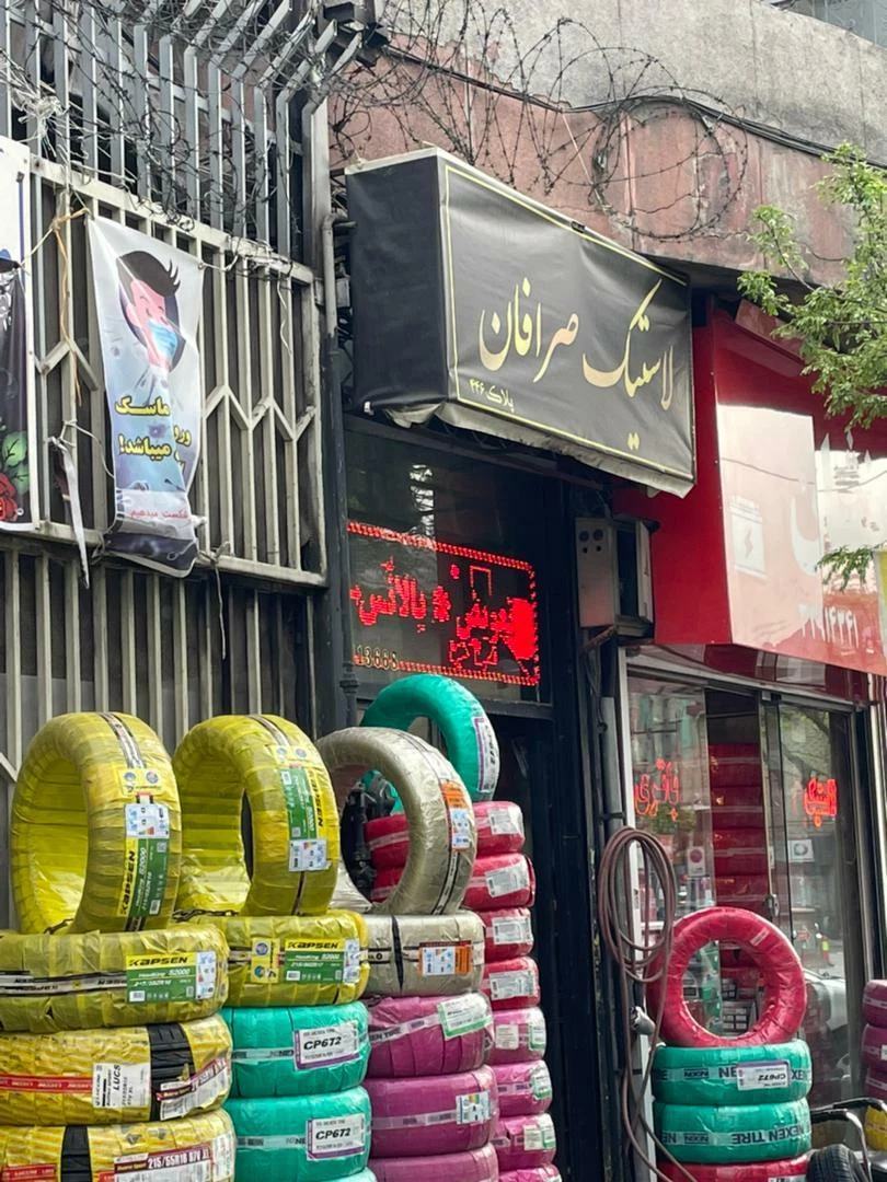 لاستیک محمد صرافان در بازار - تصویر 2