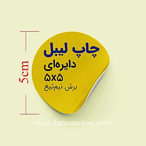 خدمات چاپ و چاپ لیبل و تبلیغات