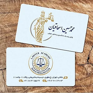 قبول وکالت دعاوی و مشاوره حقوقی