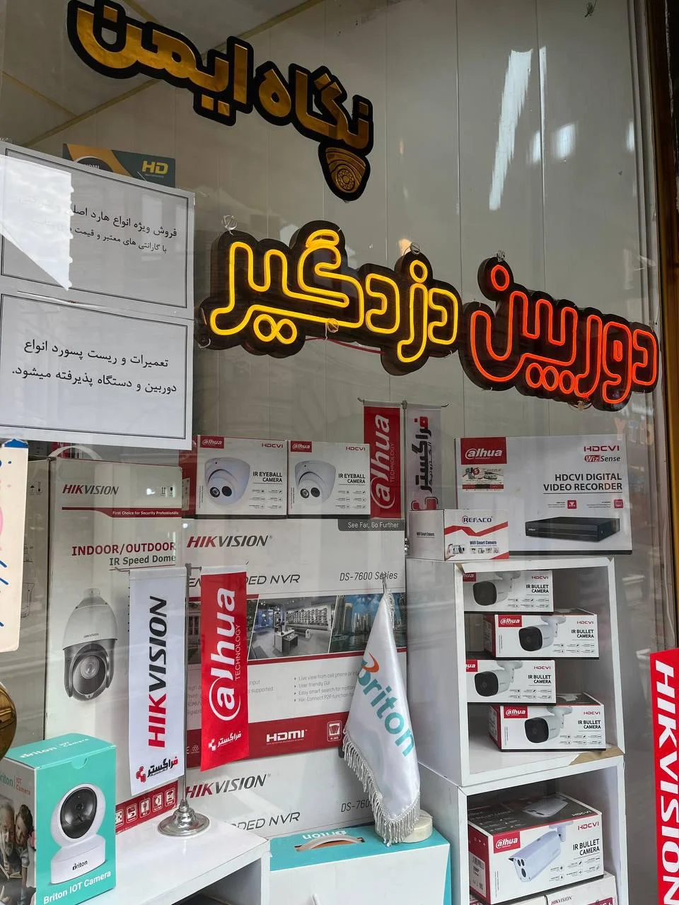 دوربین مداربسته نگاه ایمن - هاشم‌پور