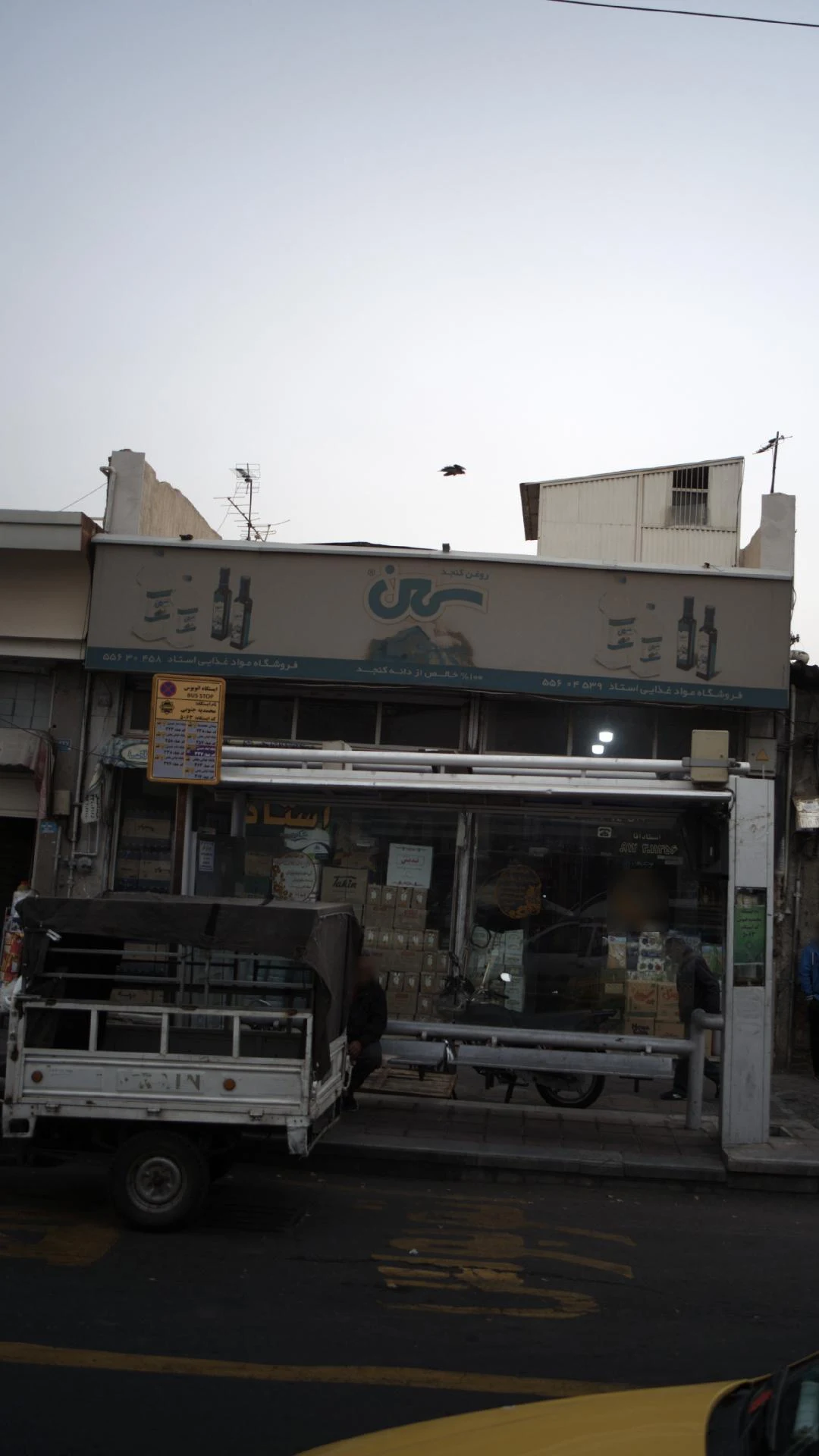 بازرگانی یونیک - سوپرمارکت در تهران