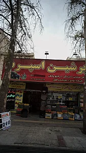 پرشین اسپرت