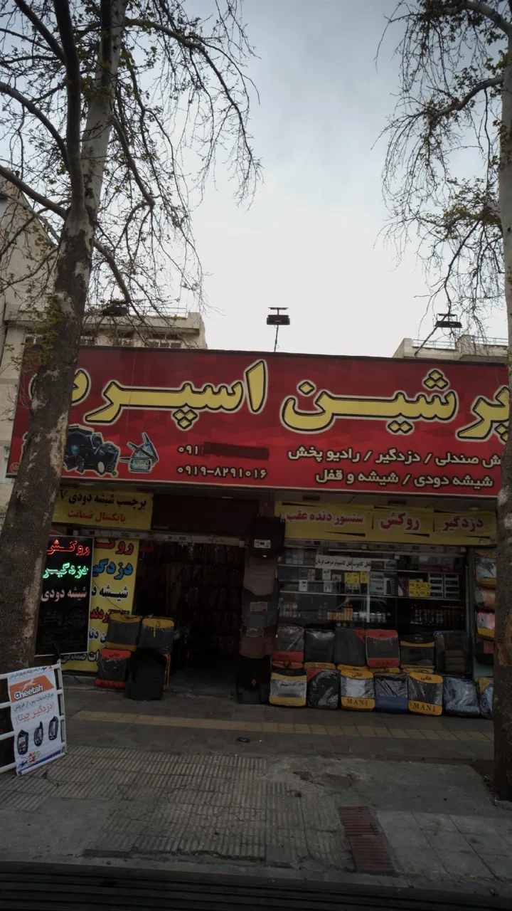 پرشین اسپرت
