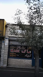 لوازم یدکی ماک آریان نژاد