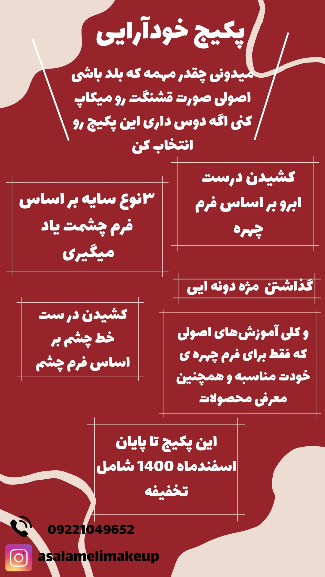گریم و میکاپ عروس عسل
