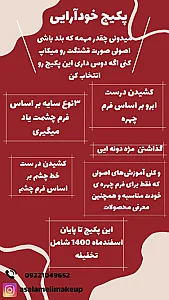 گریم و میکاپ عروس عسل