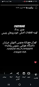 فروشگاه چری یدک