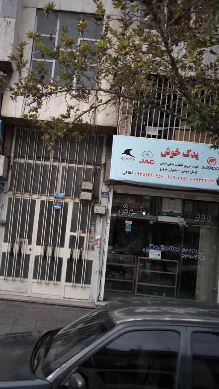یدک خوش