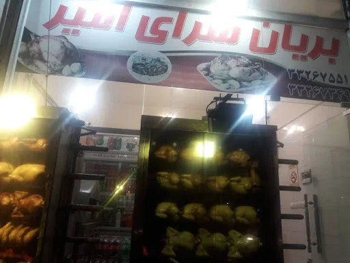 مرغ بریان امیر