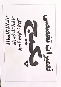 پکیج شو