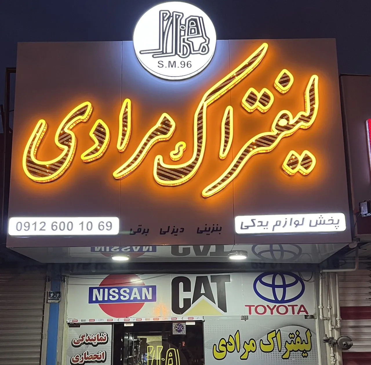 لیفتراک مرادی - تصویر 4