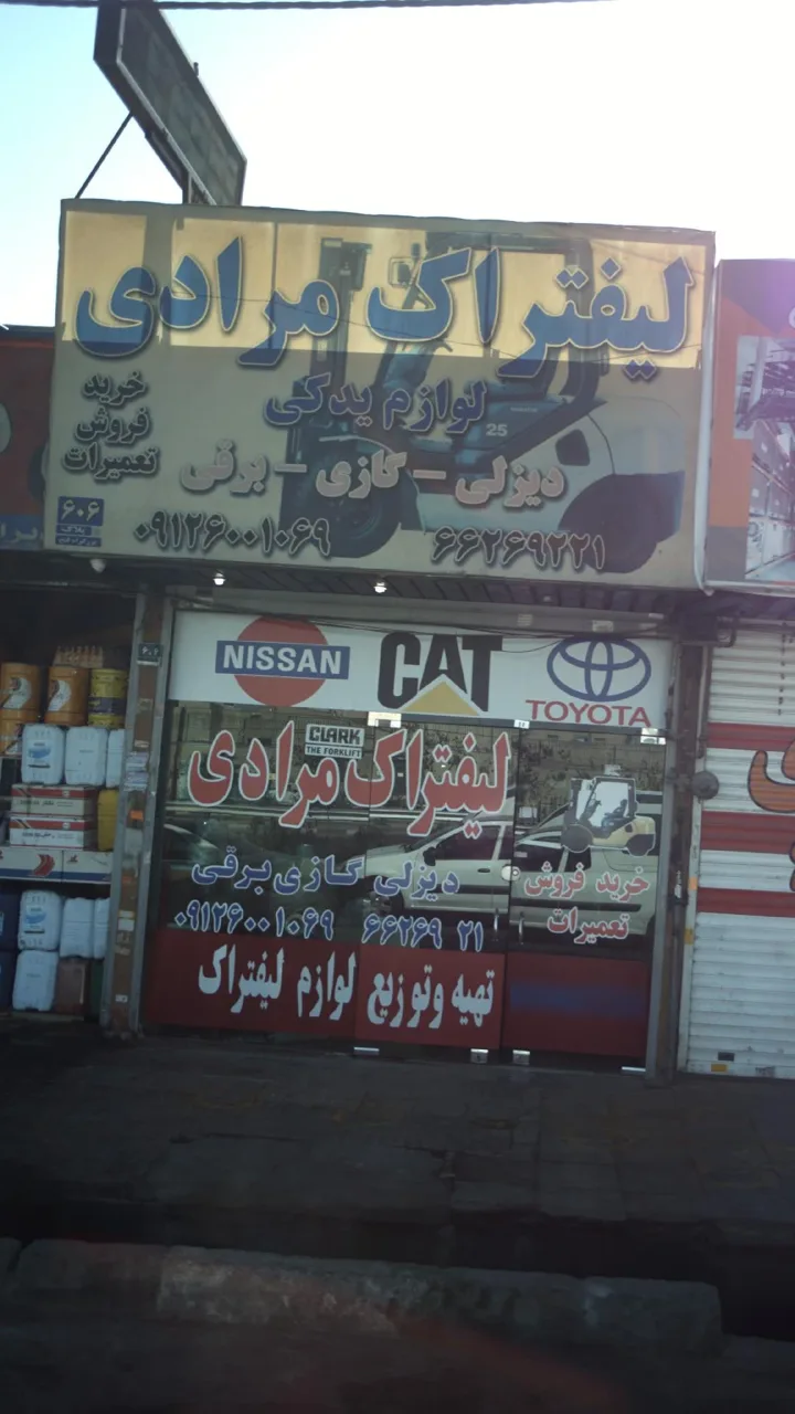 لیفتراک مرادی - تصویر 5