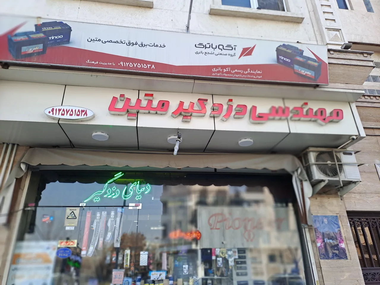 مهندسی دزد گیر متین