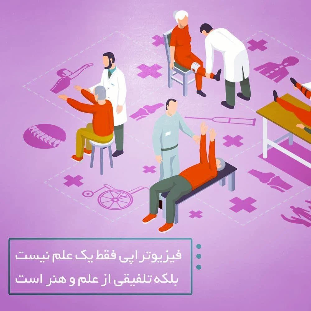 فیزیوتراپی آرش محتشمی - فیزیوتراپی در تهران - تصویر 5