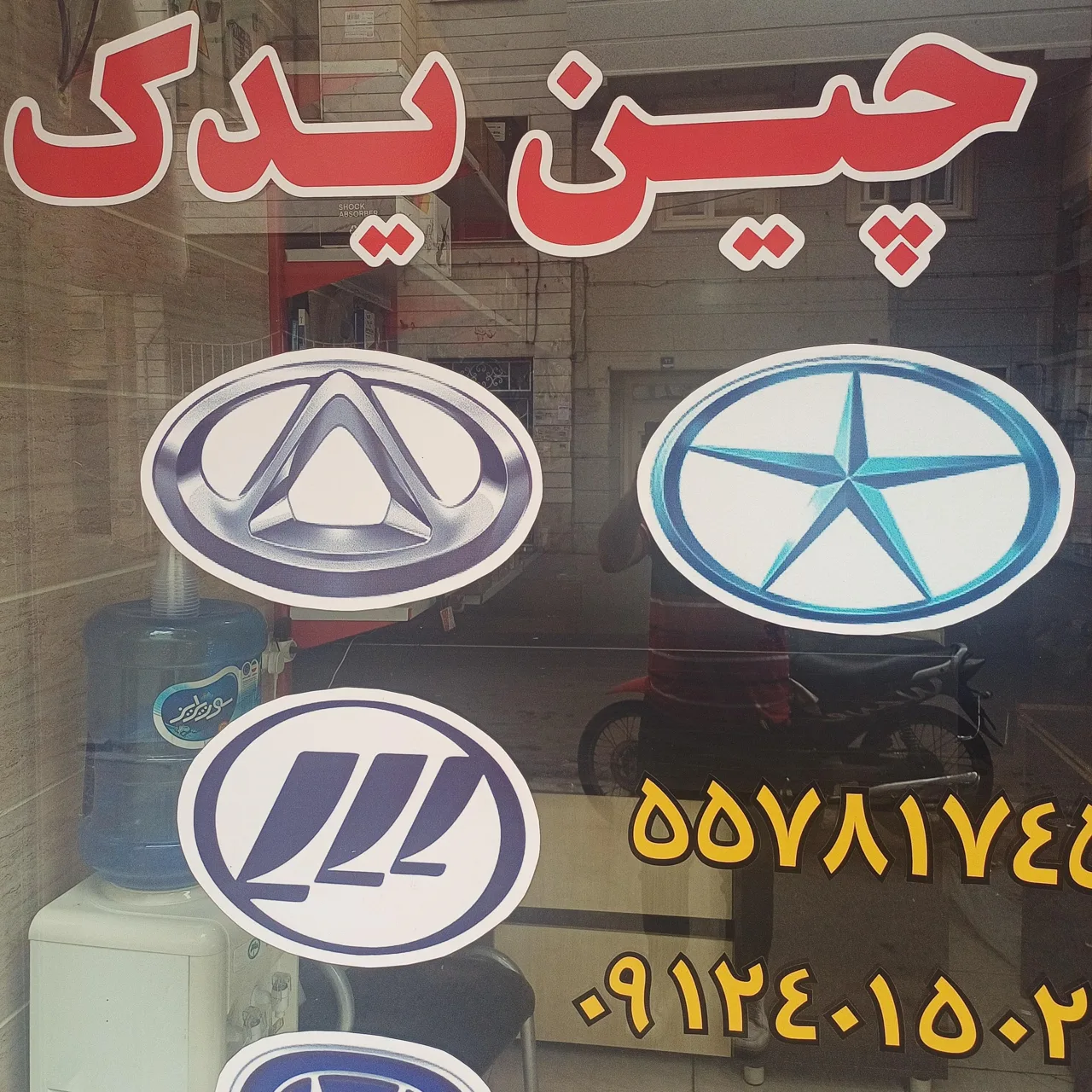 چین یدک صفوی