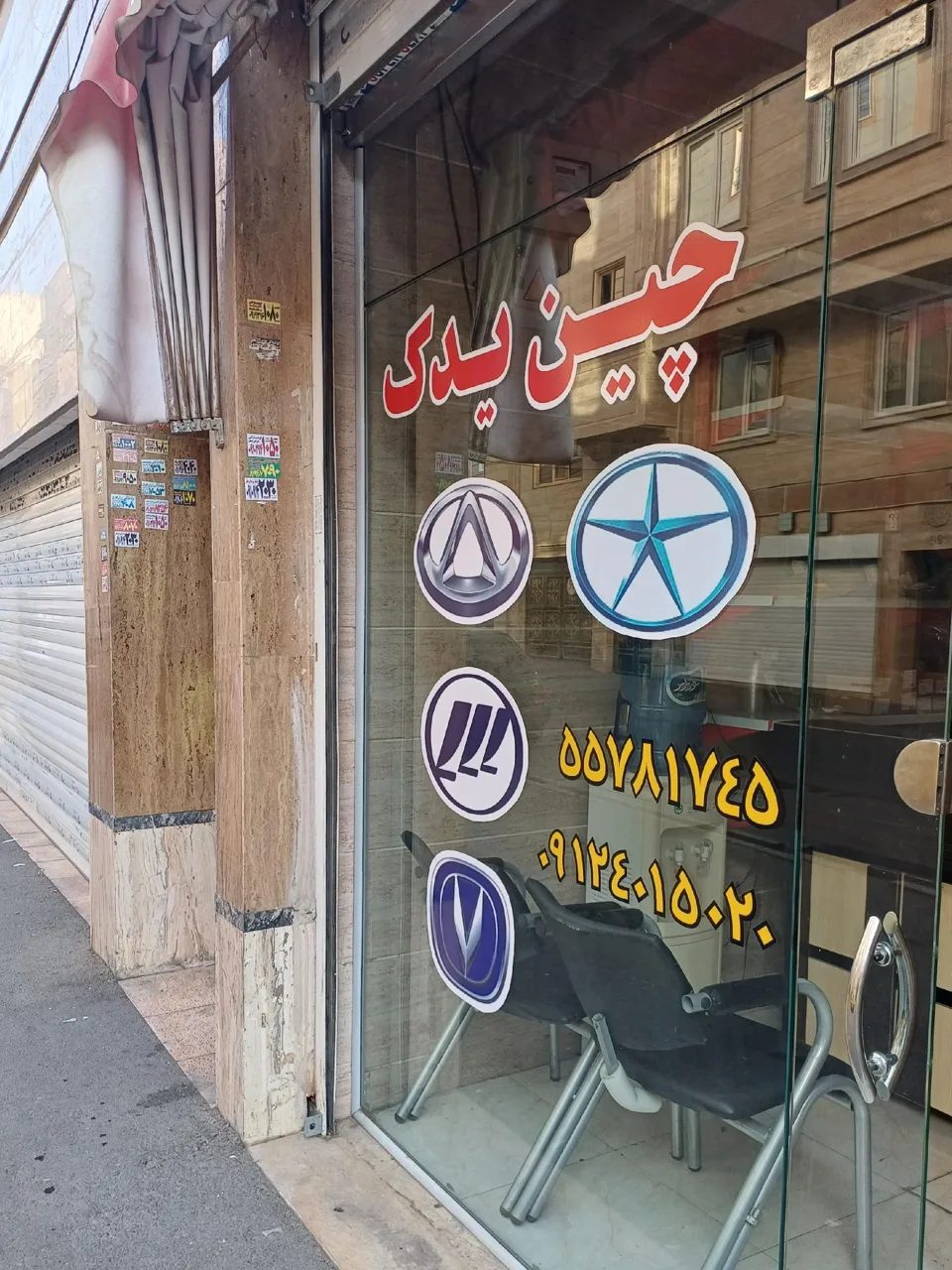 چین یدک صفوی - تصویر 2