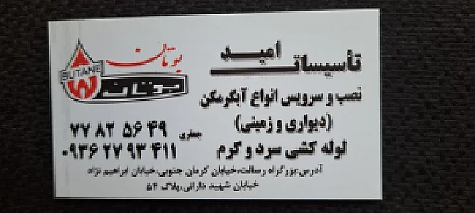 تاسیسات فرهادی