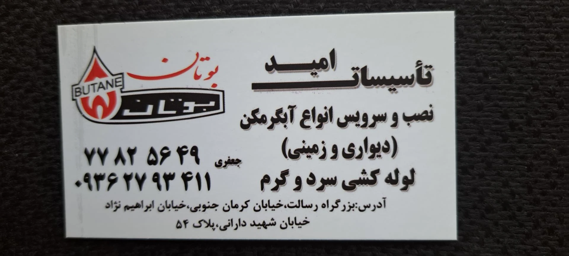 تاسیسات فرهادی - لوازم بهداشتی و شوینده در تهران