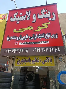 رینگ لاستیک کرمی
