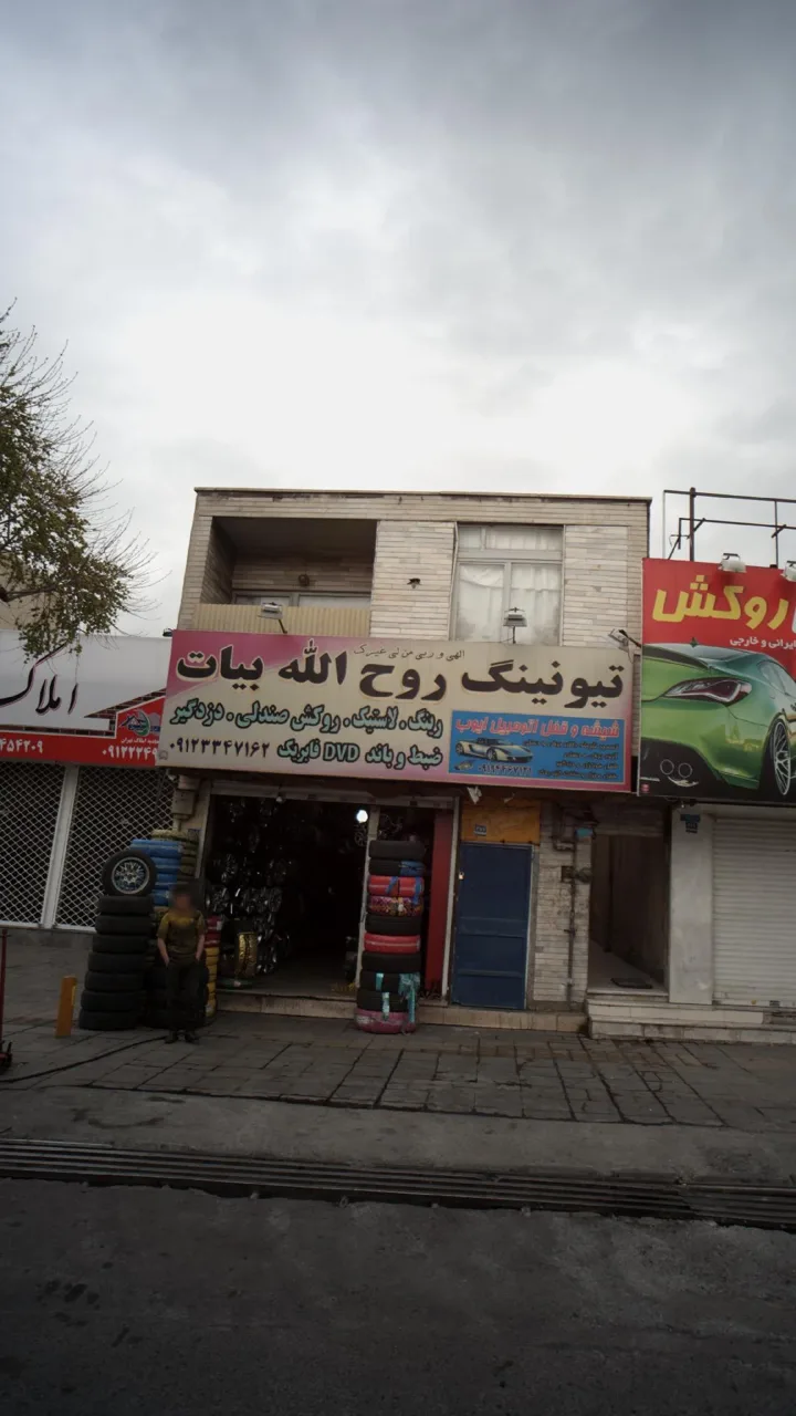 تیونینگ روح الله بیات