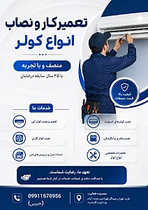 تعمیرات تخصصی کولر حبیبی
