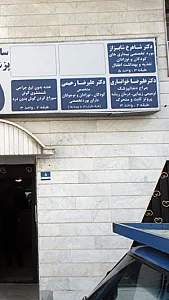 دکتر شاهرخ شابزاز