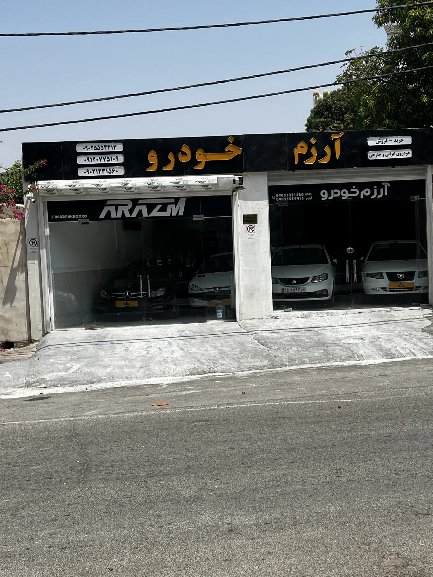آرزم خودرو
