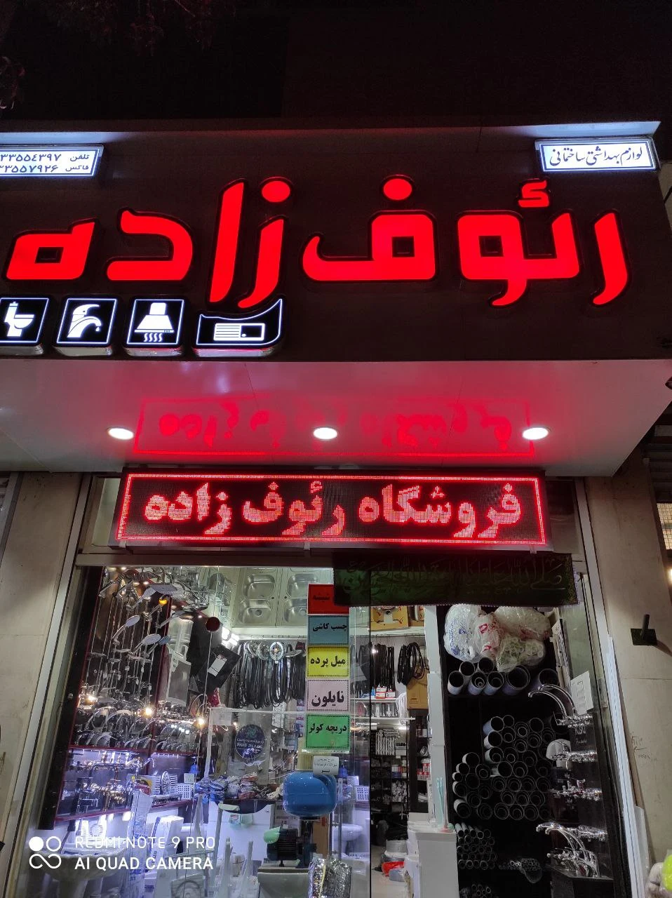فروشگاه لوازم بهداشتی وساختمانی رئوف زاده