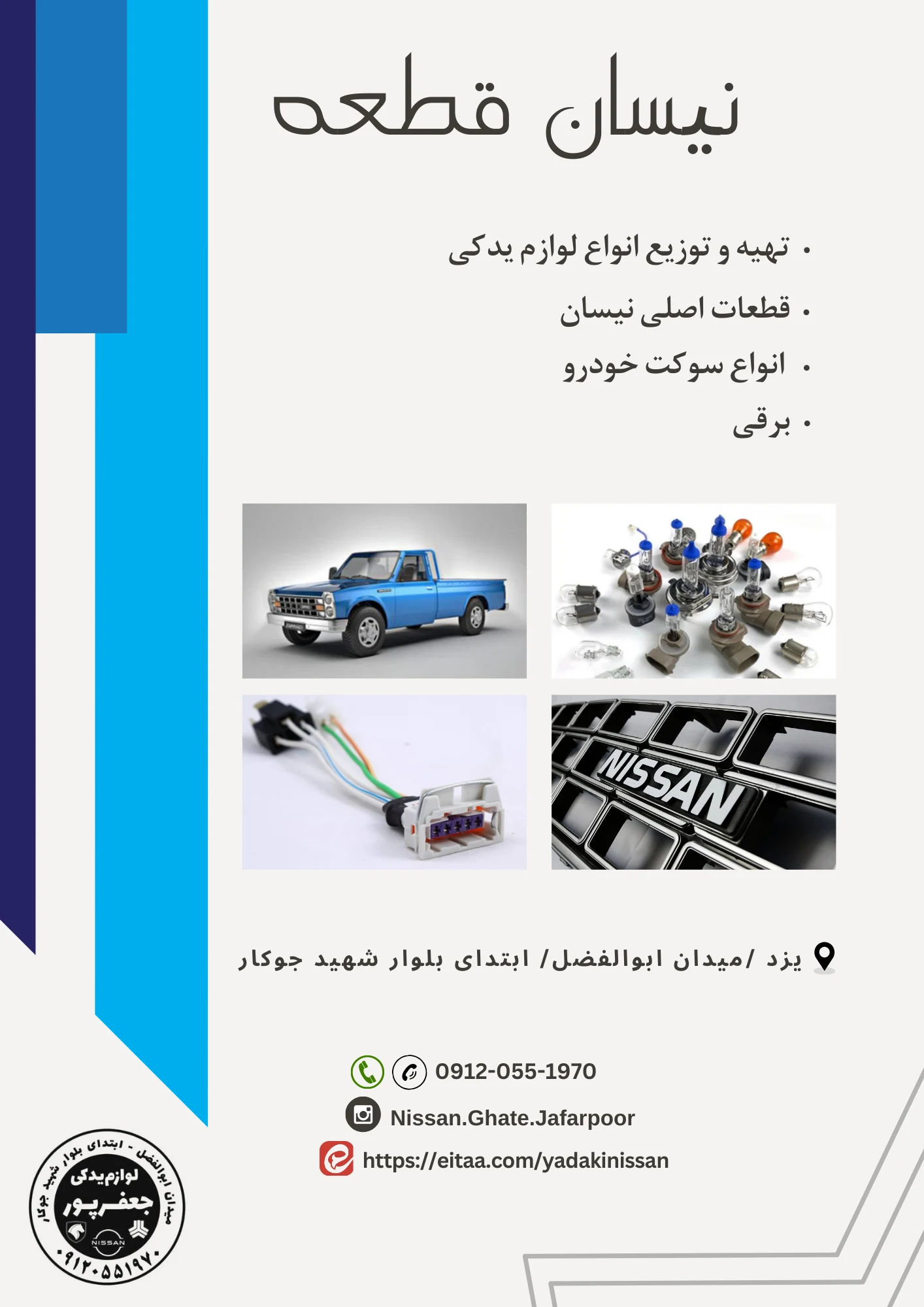 نیسان قطعه