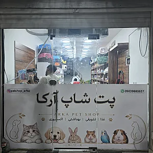 پت شاپ آرکا