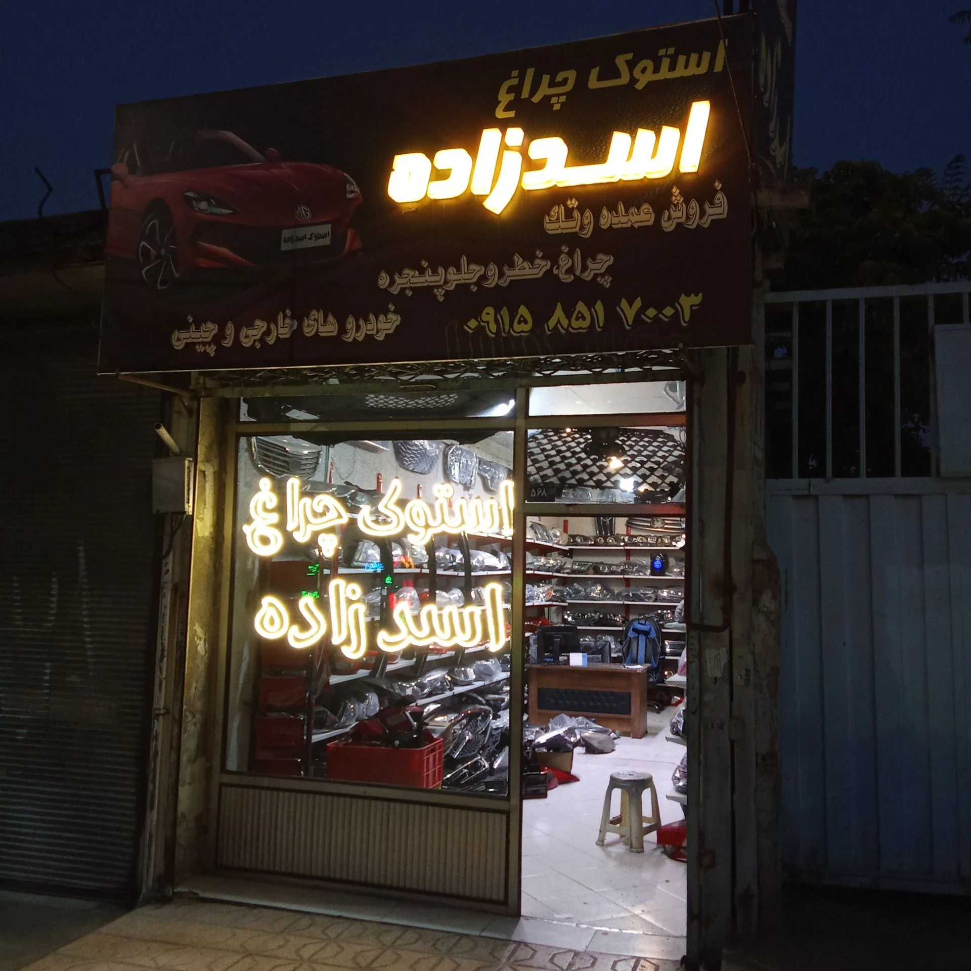 شفاف سازی چراغ اسد زاده - تصویر 2