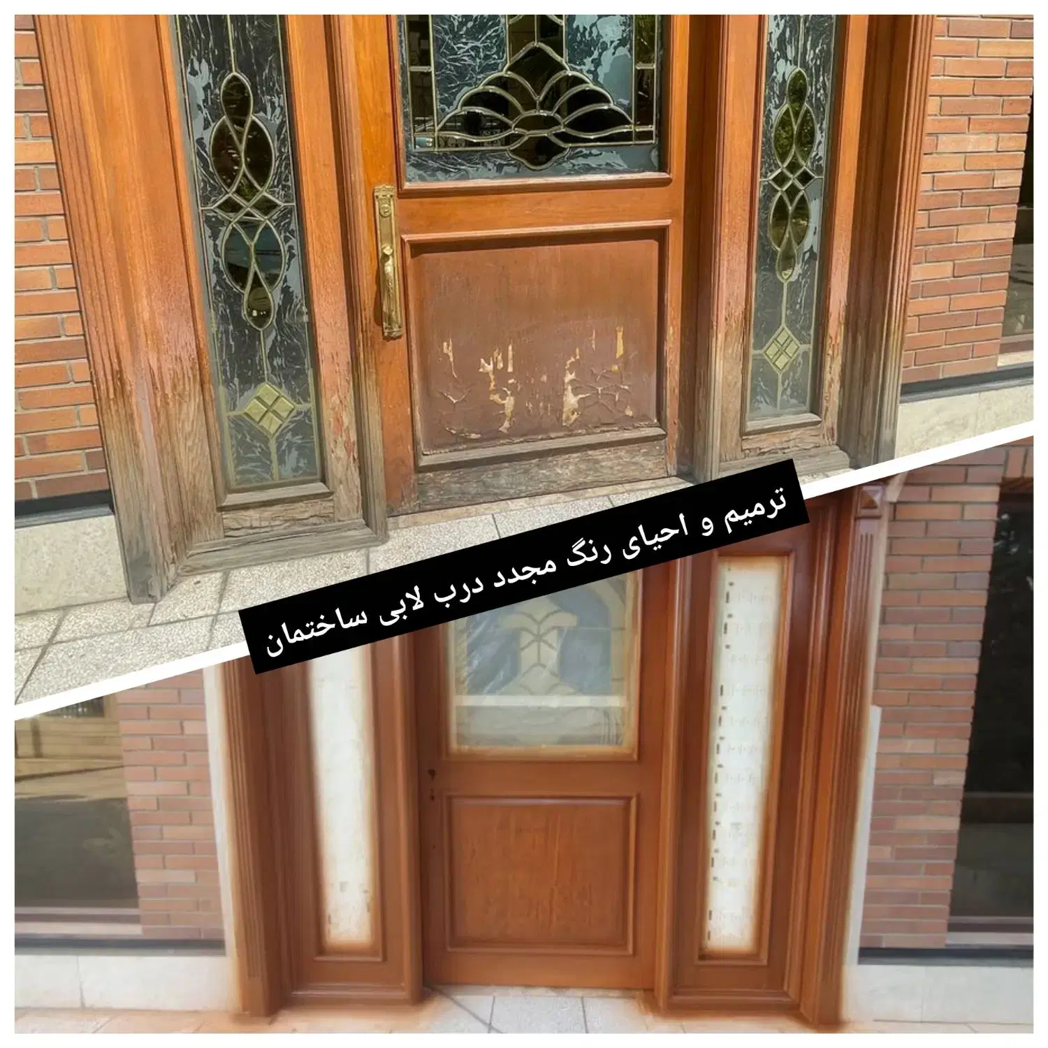 تعمیر و نصب درب چوبی در نیروی هوایی (پیروزی) - تصویر 4