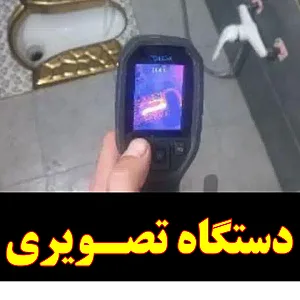 نشت‌یابی پارسا