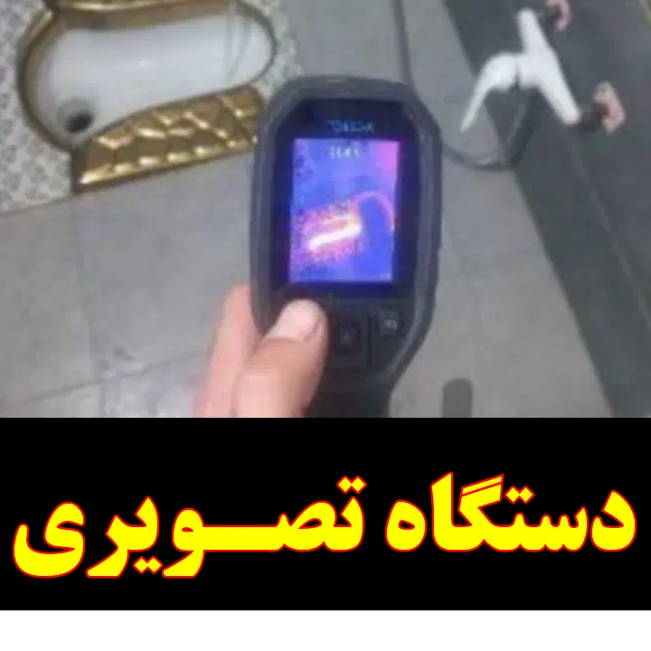 نشت‌یابی پارسا