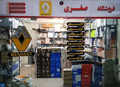 فروشگاه رنو صفری