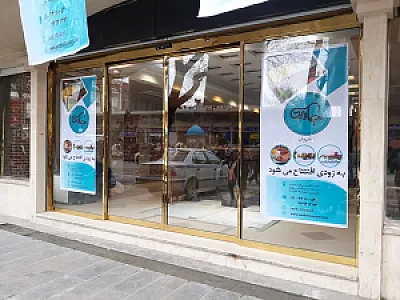 شیشه سکوریت و درب اتوماتیک در تهرانپارس غربی