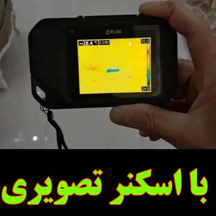 نشت‌یابی و لوله‌کشی در تبریز - تصویر 4