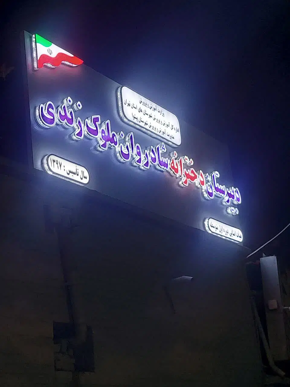 نصب و جوشکاری تابلو در فاطمی - تصویر 5