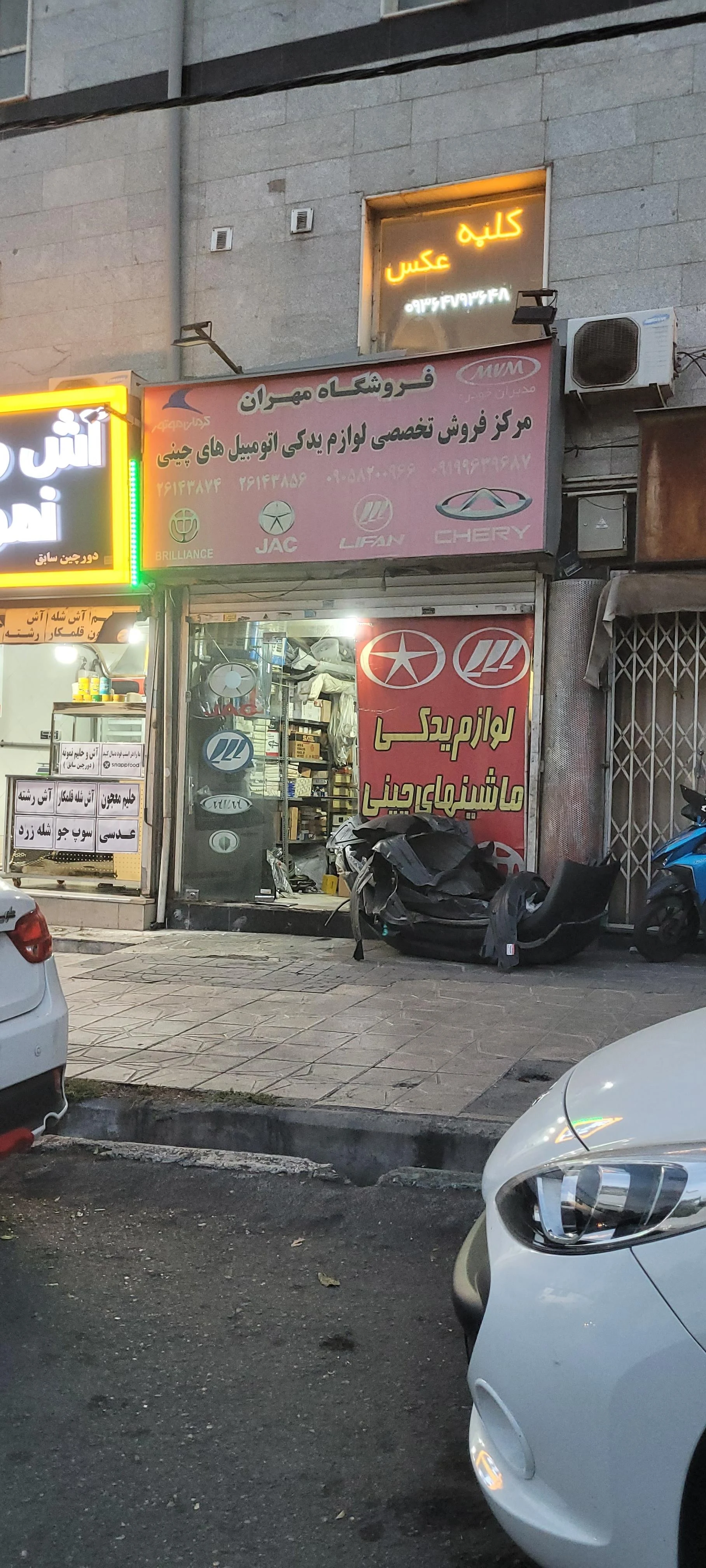 لوازم یدکی محمدی