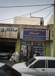 داروخانه لوازم یدکی اتومبیل تهران پارس