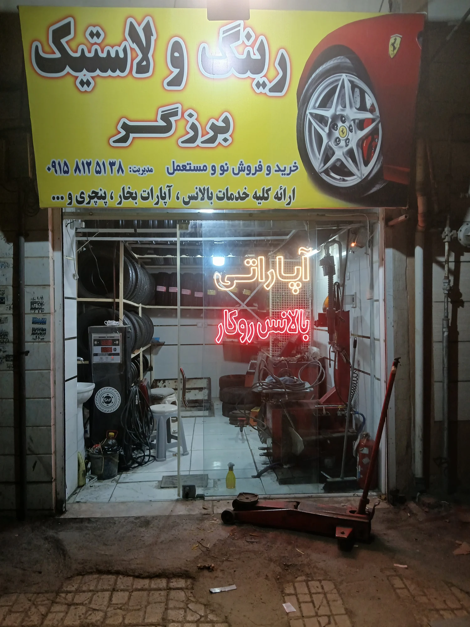 رینگ ولاستیک و آپاراتی - تصویر 3
