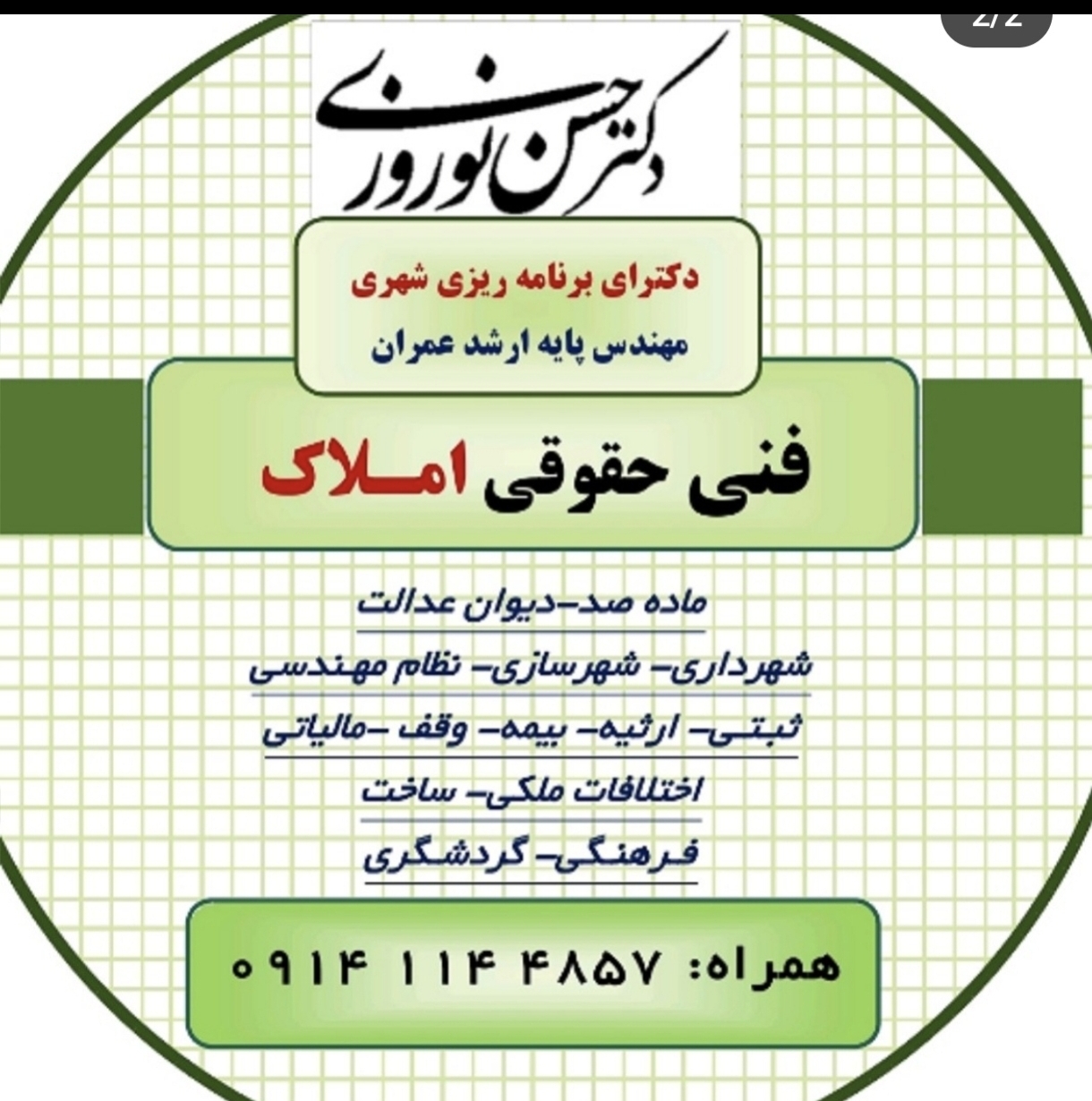 دکتر حسن نوروزی - فنی و حقوقی املاک