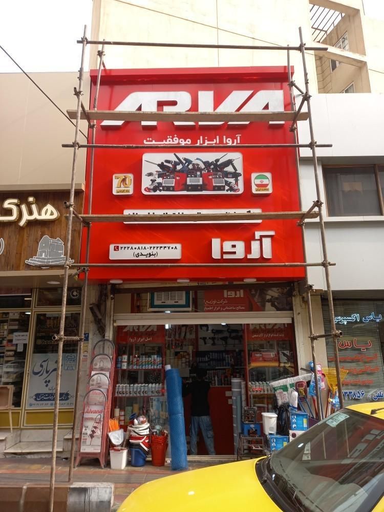 داربست فلزی در پاسداران - تصویر 5