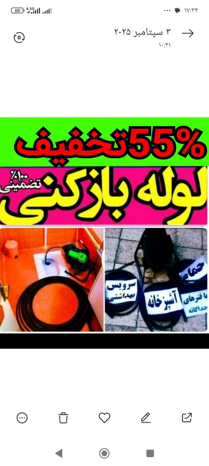لوله‌بازکنی و چاه‌بازکنی در تجریش - تصویر 8