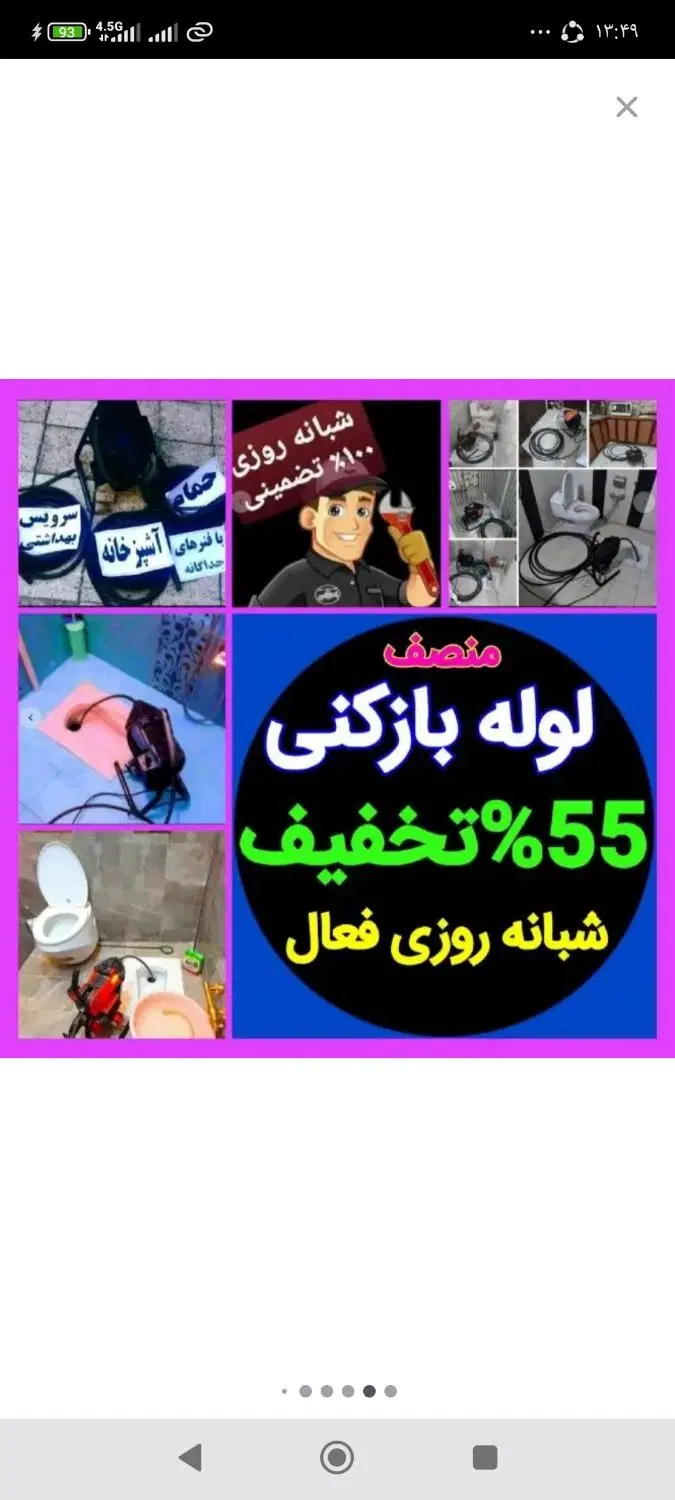 لوله‌بازکنی و چاه‌بازکنی در تجریش - تصویر 9