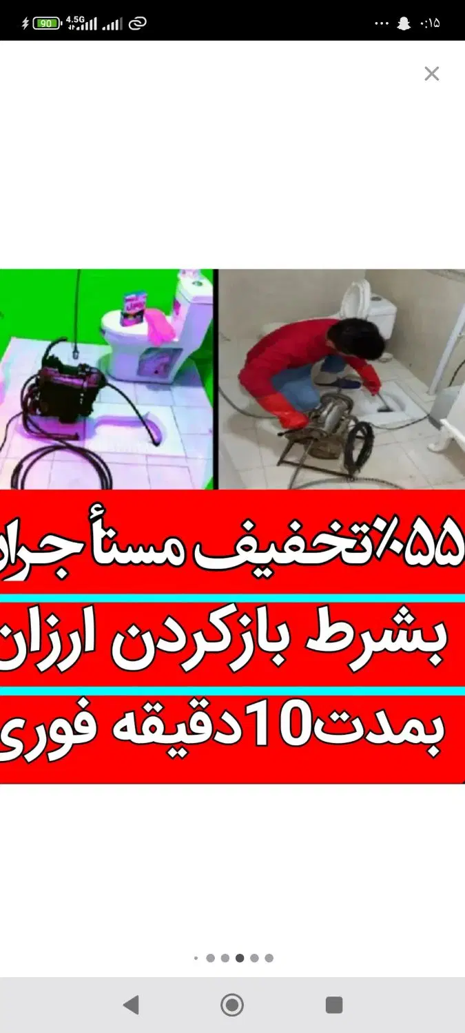 لوله‌بازکنی و چاه‌بازکنی در تجریش - تصویر 10