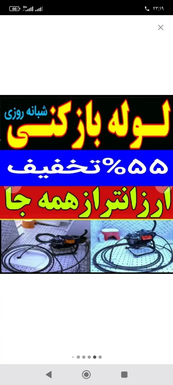 لوله‌بازکنی و چاه‌بازکنی در تجریش - تصویر 12