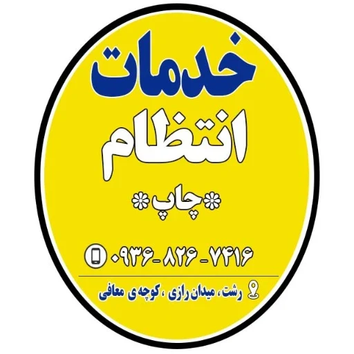 لوگوی کافی نت و خدمات حقوقی انتظام